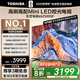 東芝電視65Z500QF 65英寸 Mini LED控光 144Hz 3+128GB 火箭炮音響 4K超清 以舊換新家電國家補(bǔ)貼