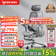 愛果樂（IGROW）人體工學(xué)椅電腦椅辦公椅人工力學(xué)座椅學(xué)習(xí)電競椅子可躺國家補(bǔ)貼