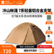 牧高笛（MOBIGARDEN）  冷山帳篷  戶(hù)外徒步露營(yíng)防風(fēng)防雨大空間雙層三季鋁桿帳篷 四人/暖沙色
