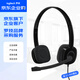 羅技（Logitech） H151企業(yè)級頭戴式耳機有線(xiàn) 手機筆記本電腦耳機【團單優(yōu)惠】