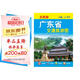 2025 廣東省交通旅游圖（廣東省地圖）出行規(guī)劃 景點(diǎn)分布 旅游向?qū)?地市規(guī)劃 自駕 自助