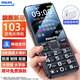 飛利浦（PHILIPS）L18 老年人手機(jī)超長待機(jī)4G全網(wǎng)通老人機(jī)大電池大字大音大屏大按鍵學(xué)生備用專用直板功能機(jī) 星空黑
