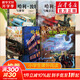 【全套5冊自選】哈利波特全彩繪本版 哈利波特與魔法石頭+密室+阿茲卡班囚徒+火焰杯+哈利·波特與鳳凰社 全彩繪本兒童文學(xué)漫畫(huà)小說(shuō) 【平裝】全套5冊