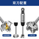 FACHEFII出口德國手持料理棒攪拌機均質(zhì)機烘焙淋面慕斯商用多功能巴斯克 單棒【雙刀款】 十字刀+鈦金刀