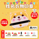 惠利得【開(kāi)學(xué)禮物】幼兒園姓名印章名字印章防水姓名貼衣物防水洗名字貼寶寶入園必備 忠誠小衛士 入門(mén)款買(mǎi)一得五