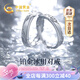 中國黃金（CHINA GOLD）鉑金戒指男女一對白金求結(jié)婚對戒子七夕情人節(jié)禮物送女友老婆生日 [京速達]鉑金冰川情侶戒指一對