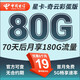 中國(guó)電信流量卡 純上網(wǎng)電信流量卡5G4G電信卡手機(jī)卡電話卡手機(jī)卡流量卡上網(wǎng)卡 星卡：19元180G+首月免費(fèi)+無(wú)合約-奇云彩蛋版