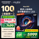 酷開(kāi)Max100 創(chuàng  )維電視100英寸224分區Mini LED 廣角柔光屏 一級能效國家補貼電視機音畫(huà)S Pro100P60 P