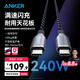 ANKER安克Prime【胡彥斌同款】Tim推薦充電線240WType-C適用iPhone16ProMax蘋果15華為快充數(shù)據(jù)線1.8m