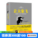 【樊登推薦】讓大象飛 激進(jìn)創(chuàng  )新 讓你一飛沖天的創(chuàng  )業(yè)術(shù) 史蒂文霍夫曼 穿越寒冬作者  樊登創(chuàng  )業(yè)書(shū)單中信出版社圖書(shū)