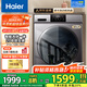 海爾（Haier）10公斤洗烘一體全自動滾筒洗衣機烘干機一體機大容量家用智能烘干滾筒式一體屏 20年防生銹款+洗烘一體+智能柔烘+空氣洗+羽絨洗