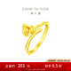 周大福浪漫復古實心玫瑰花足金黃金戒指(工費:120計價)EOF774 14號 足金 約4.15g