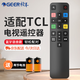 格耳 適用于TCL電視語(yǔ)音遙控器RC801D FCR1/ 43C2/55C2/65C2全通用藍牙語(yǔ)音遙控板 