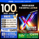 Vidda 發(fā)現X 2026款 100英寸 Mini LED 4224分區(qū) 288Hz超高刷 以舊換新 國家補貼 液晶電視100V7R-PRO 100英寸 100V7R-PRO