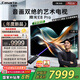 卡薩帝（Casarte）壁畫(huà)電視M25、E8Pro藝術(shù)壁紙系列MiniLED超薄0貼4K超高清智能電視  一級能效 KEF音效沉浸體驗 75英寸 新品E8P 2640分區 3300nit 卡薩帝電視免