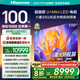 海信電視100E5Q 100英寸 超畫質(zhì)U+MiniLED 柔光防眩屏 高刷 U+超畫質(zhì)引擎Pro AI智能會議電視 國家補貼