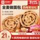 良品鋪子全麥黑麥堅果車(chē)輪面包早餐大列巴面包吐司歐包代餐450g（西梅味）