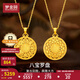 夢(mèng)金園七夕情人節(jié) 黃金吊墜 古法八寶羅盤(pán)足金福字墜子生日禮物 福字八寶-約6.08g-配銀項(xiàng)鏈
