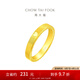 周大福520時(shí)鐘足金愛(ài)心黃金戒指情侶對(duì)戒男戒送禮(工費(fèi):260計(jì)價(jià))F222352 20號(hào) 足金 約7.25g