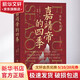 汗青堂叢書(shū)087 嘉靖帝的四季 皇帝與首輔 新華文軒正版包郵