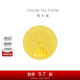 周大福 藏金家生日快樂(lè )黃金金條金片(工費0)約5.05g EOF1430