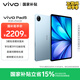 vivo Pad5 8GB+256GB 展藍圖 國家補貼 藍晶×天璣9300+ 12.1英寸高亮護眼屏 平板電腦