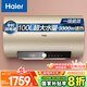 海爾（Haier）國家補貼20%電熱水器100升 GA3 抑垢凈水洗 3300W變頻速熱節能 水質(zhì)監測寬屏大戶(hù)型沐浴家用儲水式