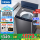 海爾（Haier）洗衣機(jī)12公斤波輪全自動(dòng)洗衣機(jī)新一級(jí)能效直驅(qū)變頻省電抗菌防纏繞大容量筒自潔換新補(bǔ)貼20%洗衣機(jī) 12kg直驅(qū)變頻+新一級(jí)能效+電離除菌