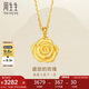 周生生七夕禮物黃金吊墜 玫瑰花 足金掛墜女 不含項鏈78715P計價(jià) 3.5克