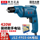 東成手電鉆電動(dòng)螺絲刀家用東城小型有線(xiàn)手鉆220V工業(yè)級大功率電鉆 03-6K【420W】自鎖夾頭