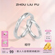 周六福（ZLF） S925銀飾情侶戒指男女簡(jiǎn)約小眾百搭鑲鋯對戒送女友 女戒