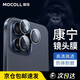 摩可【康寧玻璃膜】iPhone15ProMax鏡頭膜適用蘋(píng)果15Promax/Plus后置攝像頭保護膜高清耐磨抗摔抗指紋【康寧玻璃】15Pro/15ProMax 透明