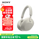 索尼（SONY）WH-1000XM5 頭戴式無(wú)線耳機(jī) 藍(lán)牙降噪耳機(jī)1000XM4升級(jí)款 網(wǎng)課游戲禮物送男女友學(xué)生 鉑金銀