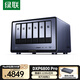 綠聯(lián) 私有云DXP6800 Pro六盤位NAS網絡存儲個人云硬盤家庭服務器 AI相冊 雙萬兆網口 支持權限分級管理