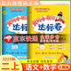 2025秋黃岡小狀元二年級上冊練習冊試卷語(yǔ)文部編版數學(xué)思維訓練教材同步訓練學(xué)霸提升卷子天天練人教版北師版課堂筆記全解教材教輔書(shū) 上冊試卷達標卷語(yǔ)文數學(xué)人教版 官方正版