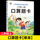 【二年級(jí)上冊(cè)】數(shù)學(xué)口算題卡每日一練人教版2025年新版2年級(jí)100以內(nèi)加減乘除法口算天天練二年級(jí)應(yīng)用題專項(xiàng)訓(xùn)練下冊(cè)數(shù)學(xué)思維訓(xùn)練計(jì)算題每日30題 【單本】口算題卡