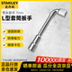 史丹利（STANLEY）L型套筒扳手煙斗型扳手彎頭穿孔套筒扳手 7mm 13-459-23