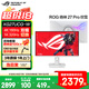 華碩ROG 絕神27Pro/絕殺27/超神27 OLED【國家補(bǔ)貼】27英寸電腦顯示器2K/4K顯示屏160Hz/240Hz高刷 【XG27UCG吹雪白】4K160Hz雙模切換