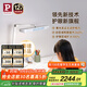 Paulmann P德國柏曼護眼臺燈精靈Z LED全光譜學(xué)生讀寫(xiě)智能感應燈具兒童學(xué)習