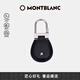 萬寶龍MONTBLANC 大班系列經(jīng)典黑色鑰匙扣14085/130072 七夕禮物