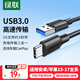 綠聯(lián)USB3.0數據線(xiàn)Type-C充電線(xiàn)USB-C適用移動(dòng)硬盤(pán)傳輸U盤(pán)蘋(píng)果17/16/15華為手機平板筆記本電腦車(chē)載短線(xiàn)
