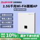 銳捷（Ruijie）WiFi6 2.5G無(wú)線(xiàn)AP面板RG-EAP162(MG) 千兆雙頻3000M 160M頻寬 企業(yè)級全屋wifi路由器大戶(hù)型 超薄款