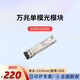 華為（HUAWEI）萬(wàn)兆光模塊-SFP+-10G-單模模塊(1310nm,10km,LC) 交換機萬(wàn)兆單模 搭配雙芯光纖 雙LC接頭OSX010000