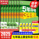 【2026學(xué)年】2025秋季新版五年中考三年模擬七年級上冊數學(xué)53五三初中7年級上下冊同步新版教材測試卷練習冊全套 曲一線(xiàn) 上冊【數學(xué)】人教版（25秋新版）