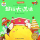 幼兒成長(cháng)繪本·小雞快跑系列  3-6歲幼兒情緒管理繪本 寶寶成長(cháng)故事書(shū) 超級大謊話(huà)