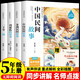 五年級上冊快樂讀書吧 中國民間故事 一千零一夜五年級上冊 列那狐的故事 非洲民間故事五年級必讀課外書人民教育出版社人教版語文教材配套書目 兒童文學中小學教輔正版圖書5年級課外讀物
