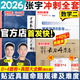 【宇哥指定店】2026考研數學(xué)張宇真題大全解1987-2025年考研數學(xué)真題試卷解析張宇8+4八套卷四套卷核心考點(diǎn)串講數一數二數三啟航教育價(jià)保 【數二】真題大全解強化篇（13-25）+8+4套卷