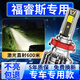 路泊斯特適用福特福睿斯led大燈汽車(chē)改裝遠近一體遠光燈近光燈led車(chē)燈泡福睿斯15-17款【近光】2支裝