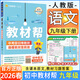 初中教材幫九年級下冊語(yǔ)文2026春新版同步課本教材全解人教版課堂筆記 初三9年級全一冊教材解讀天星 九下 語(yǔ)文【人教版】26春