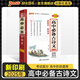 2026版天天背高中古詩(shī)文文言文基礎知識點(diǎn)重點(diǎn)速查速記通用版新教材新高考工具書(shū)高一高二高三復習資料口袋書(shū)小冊子pass綠卡圖書(shū) 高中必背古詩(shī)文